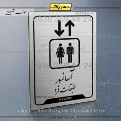 نشانگر راهنما آسانسور طبقات فرد - Image 18